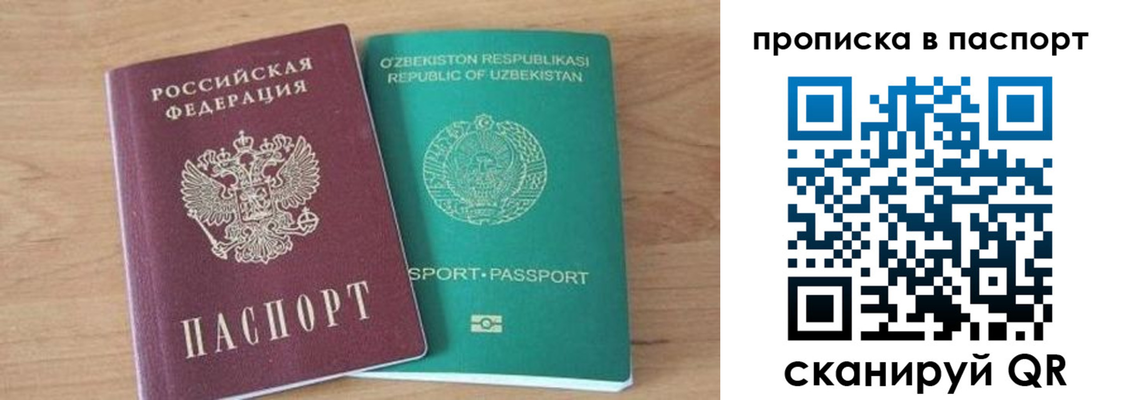 прописка в Армавире