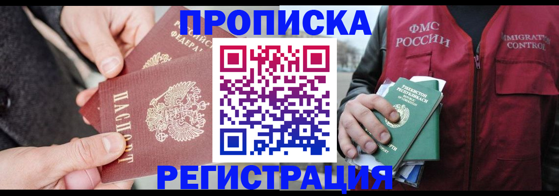 временная регистрация недорого в Армавире