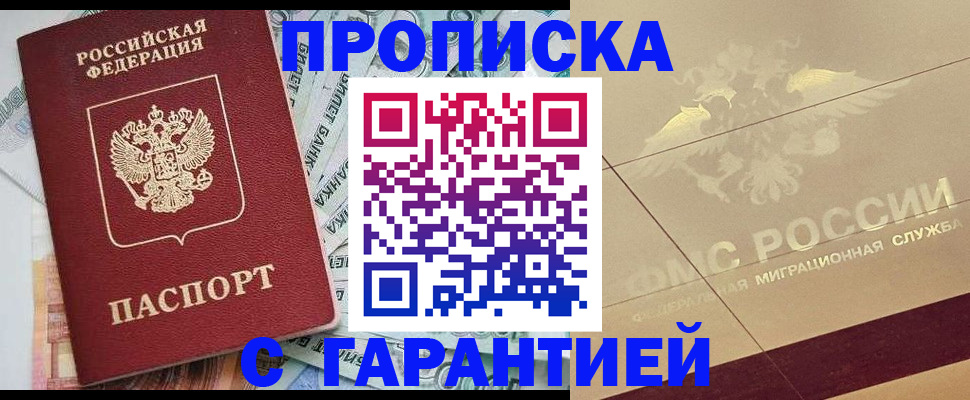 временная регистрация в квартире в Армавире