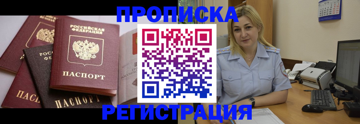 прописка ребенка в Армавире