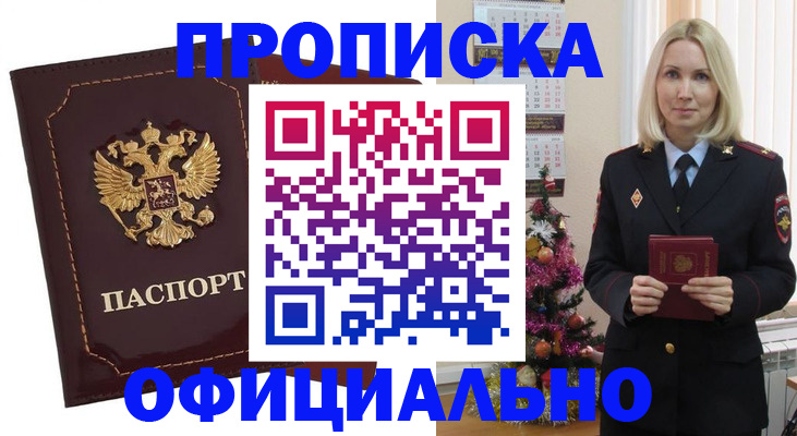 временная регистрация адрес в Армавире