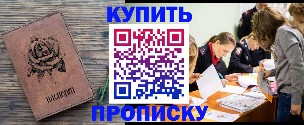 прописка паспорт в Армавире