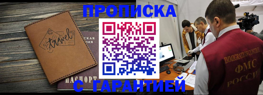 прописка паспорт в Армавире