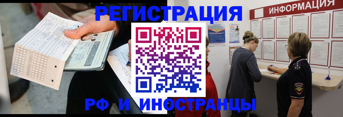 временная регистрация в квартире в Армавире